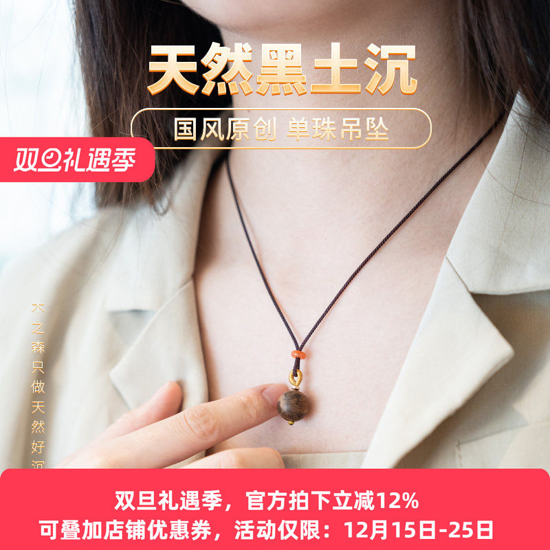 【点朱】斯里兰卡原创设计沉香项链12MM天然黑土沉单珠吊坠木挂件