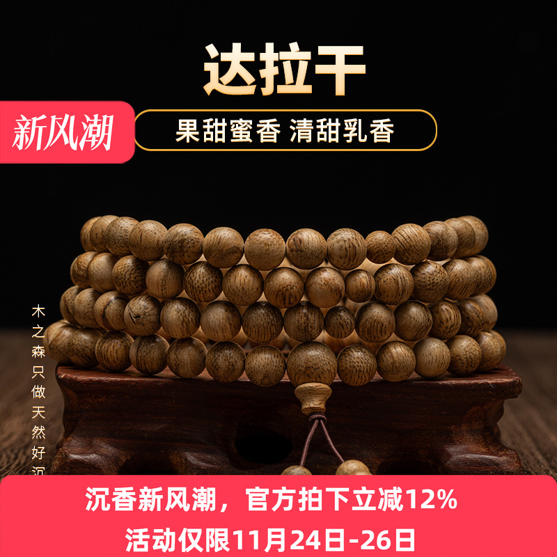 【清甜乳香】达拉干沉香念珠8mm*22.5g天然熟结老料佛珠手链保真