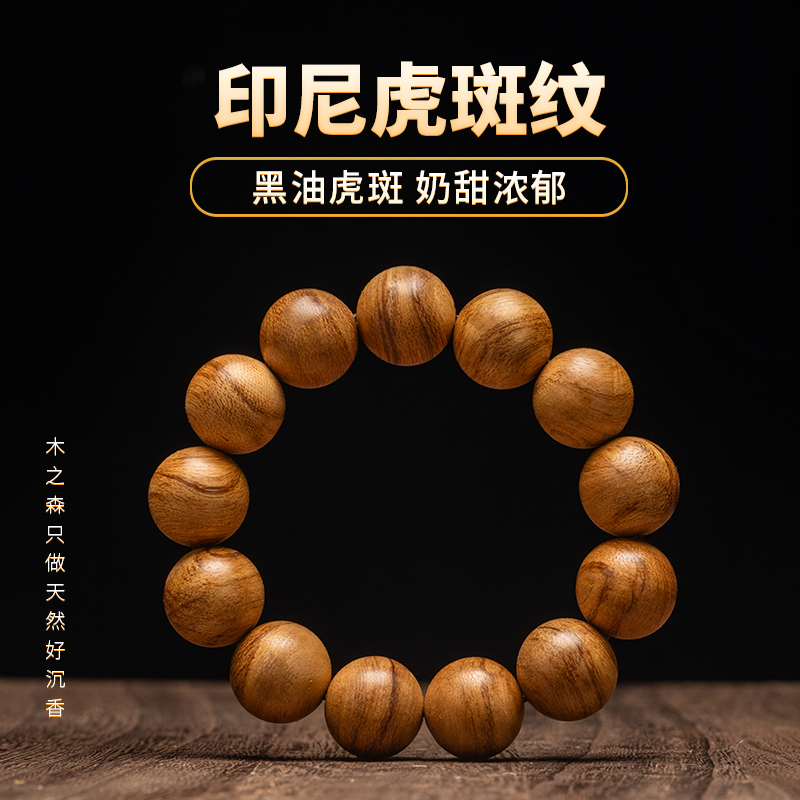 全满花沉香密油虎纹手链