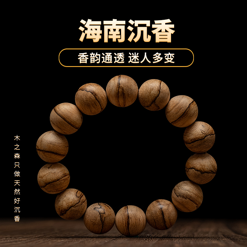 【虎斑纹】海南熟结老料虎斑纹沉香手串16mm*14颗天然木手链保真