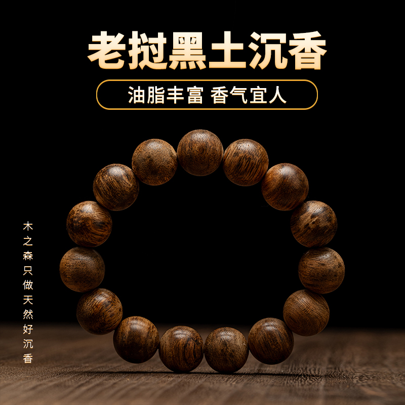 【品相上佳】老挝沉香佛珠手串14mm*15颗天然黑土老料佛珠木手链