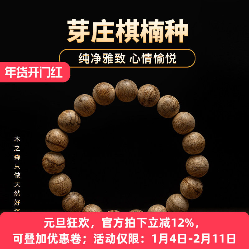 【纯净雅致】越南芽庄沉香佛珠手串10mm*8g天然棋楠种老料木手链,饰品/流行首饰/时尚饰品新,沉香,淘宝优惠券,粉丝福利购,淘宝优惠卷