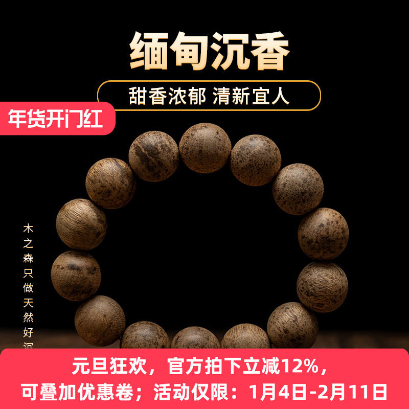 【老鹧鸪斑】缅甸沉香佛珠手串16MM*19.8g天然熟结老料木手链保真,饰品/流行首饰/时尚饰品新,沉香,淘宝优惠券,粉丝福利购,淘宝优惠卷