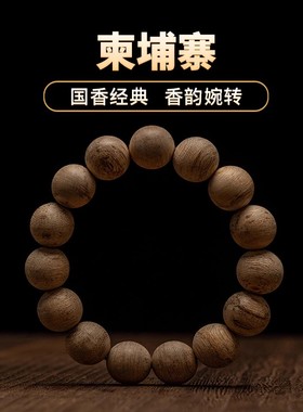 【花蜜甜香】柬埔寨菩萨天然醇化料沉香佛珠手串14mm*13.16g保真