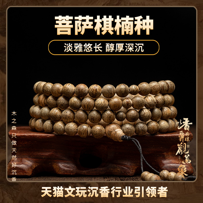 【淡雅悠长】柬埔寨沉香念珠7mm*16g天然菩萨棋楠种佛珠手链保真