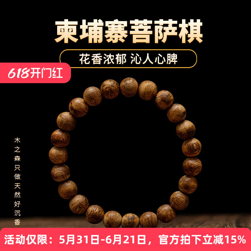 【品味高雅】柬埔寨菩萨棋沉香手串8mm*23颗金斑熟结老料佛珠手链