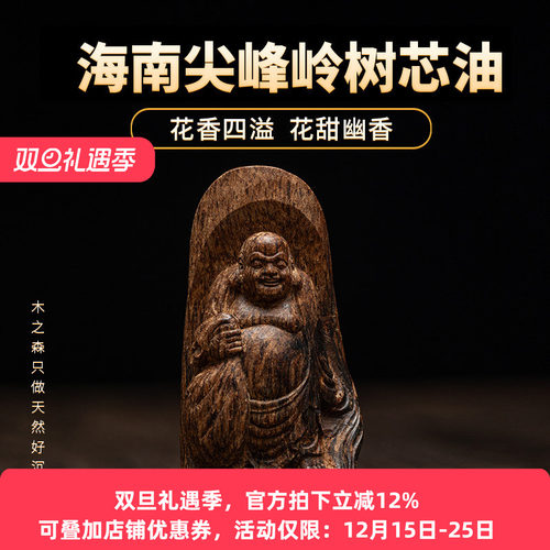 【送宝弥勒】沉水级海南尖峰岭沉香挂件8.5g天然树芯油精雕吊坠s
