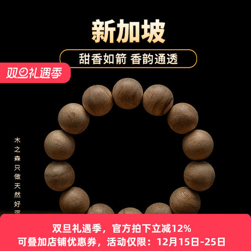 【天然醇化】新加坡回流港香沉香佛珠手串16mm天然保真木珠男款
