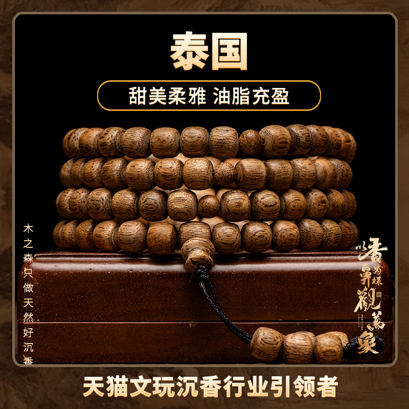 【甜美柔雅】泰国沉香手