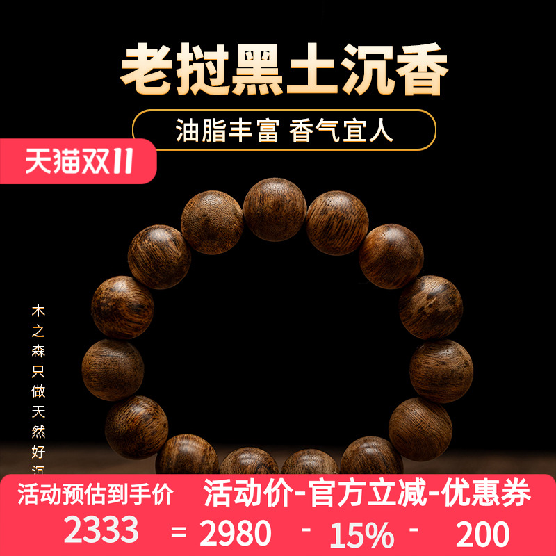 【品相上佳】老挝沉香佛珠手串14mm*15颗天然黑土老料佛珠木手链