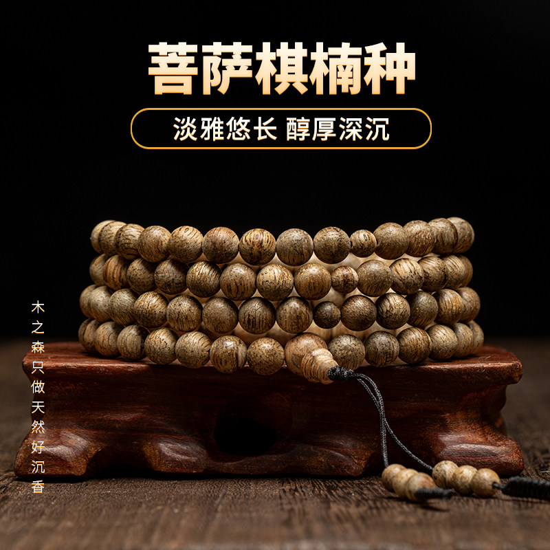 【淡雅悠长】柬埔寨沉香念珠7mm*16g天然菩萨棋楠种佛珠手链保真