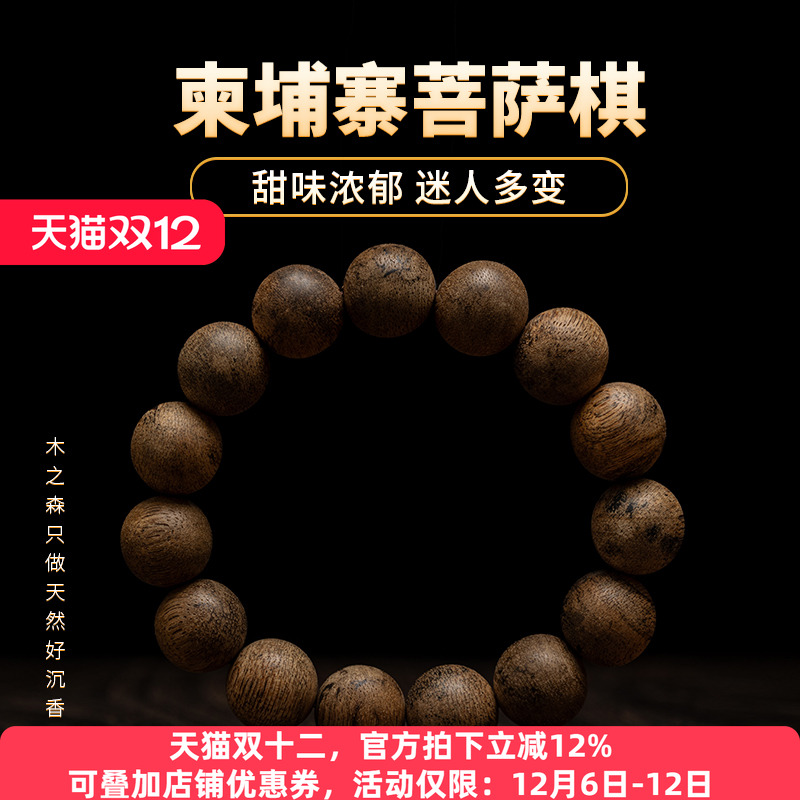 【入手留香】柬埔寨菩萨棋沉香手串约14mm*15颗天然鹧鸪斑木手链
