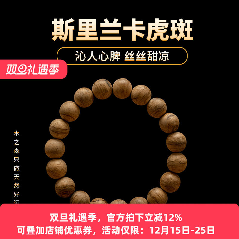 【沁人心脾】斯里兰卡沉香手串10mm*19颗天然虎斑树芯油老料手链