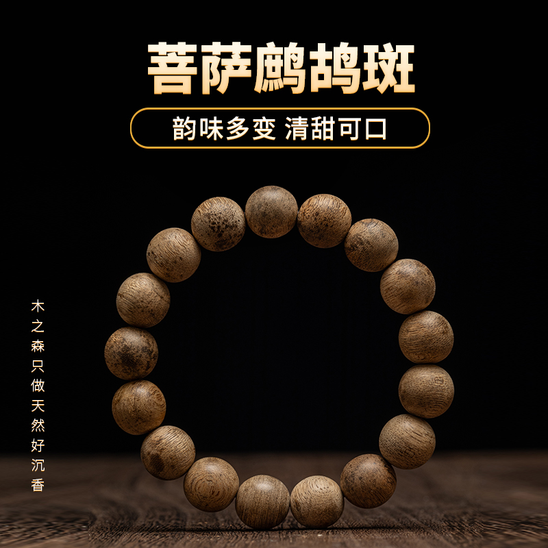 【韵味多变】柬埔寨沉香手串12mm*17颗天然菩萨鹧鸪斑佛珠木手链