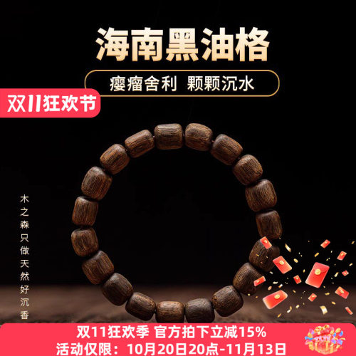 【瘿瘤舍利】海南黑油格沉香随形手串沉水醇化老料10g天然保真