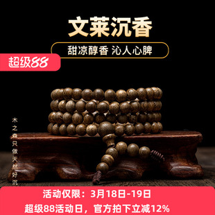 【冰花清凉】文莱沉香念珠6mm*108颗天然黑油老料佛珠木手链保真