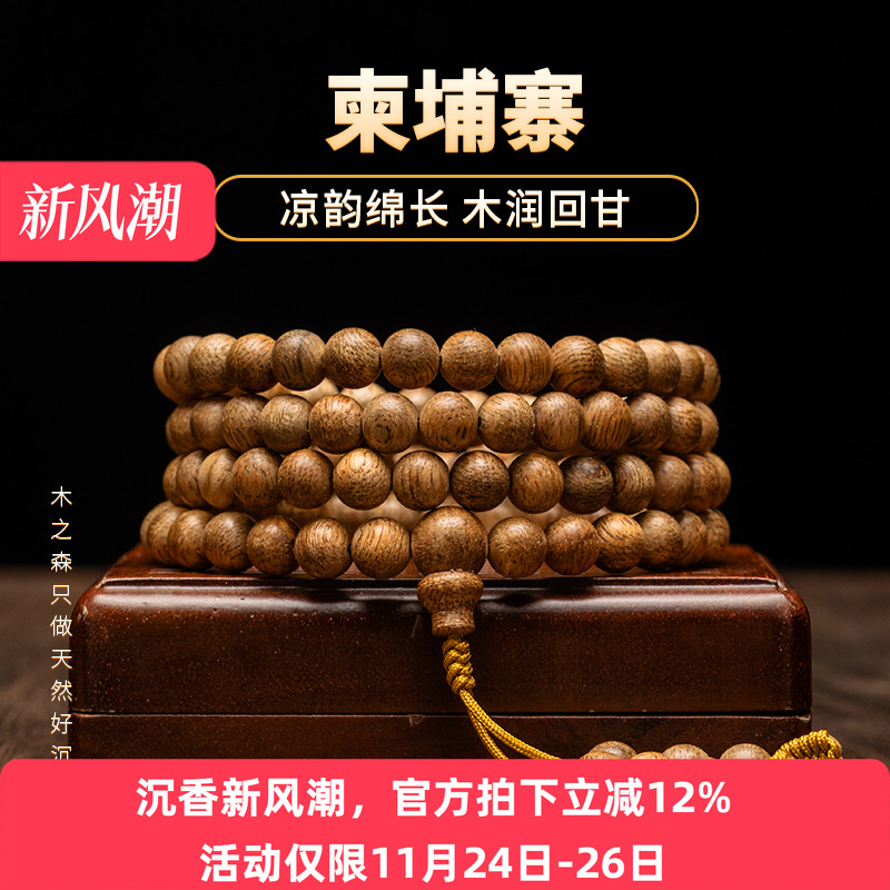 【木润回甘】柬埔寨沉香念珠6mm*108颗天然熟结老料佛珠手链保真