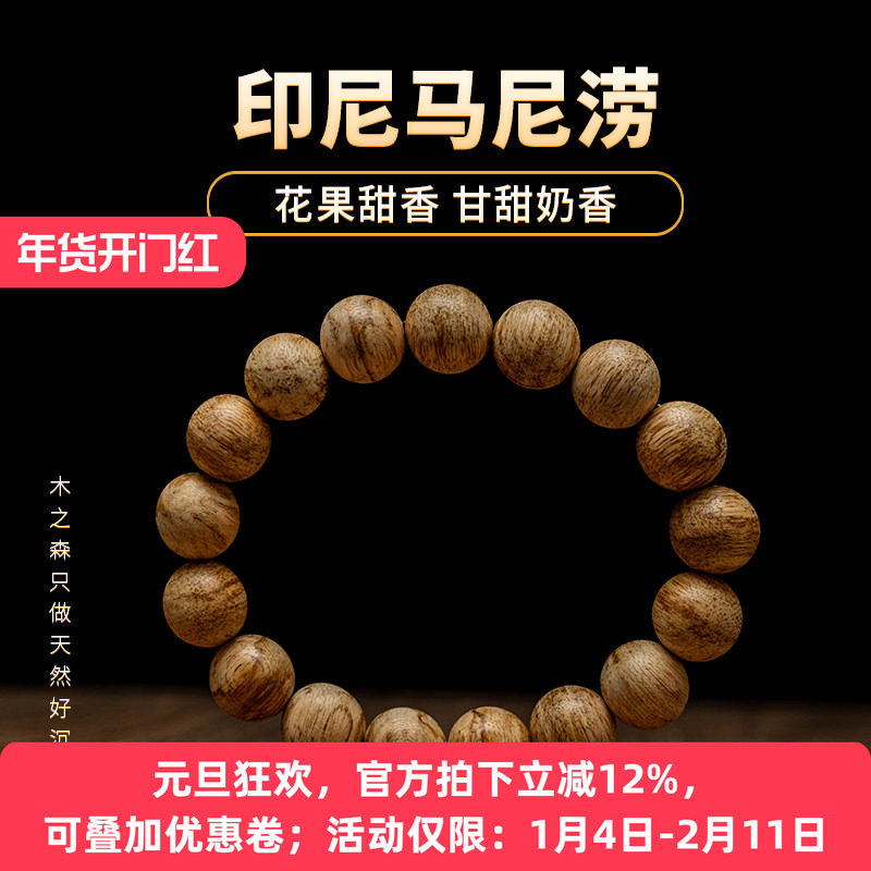 【花果甜香】印尼马尼涝沉香手串12mm*17颗天然熟结虎纹佛珠手链,饰品/流行首饰/时尚饰品新,沉香,淘宝优惠券,粉丝福利购,淘宝优惠卷