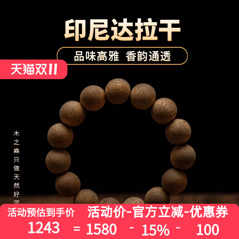 【精美花斑纹】印尼达拉干沉香手串14MM天然熟香虎斑纹佛珠手链