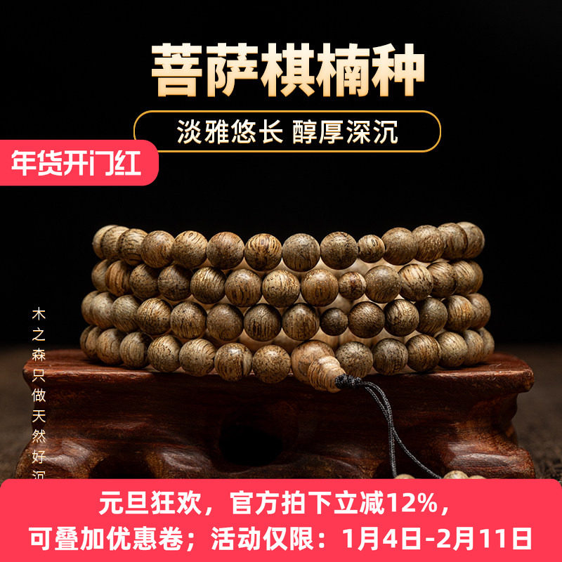 【淡雅悠长】柬埔寨沉香念珠7mm*16g天然菩萨棋楠种佛珠手链保真,饰品/流行首饰/时尚饰品新,沉香,淘宝优惠券,粉丝福利购,淘宝优惠卷