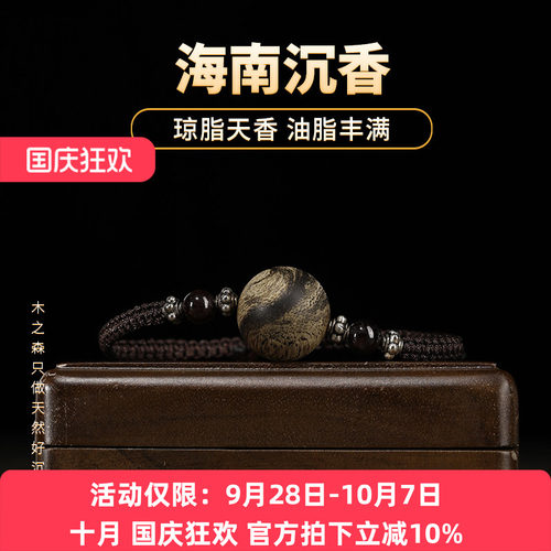 【琼脂天香】海南虎斑棋熟结沉香