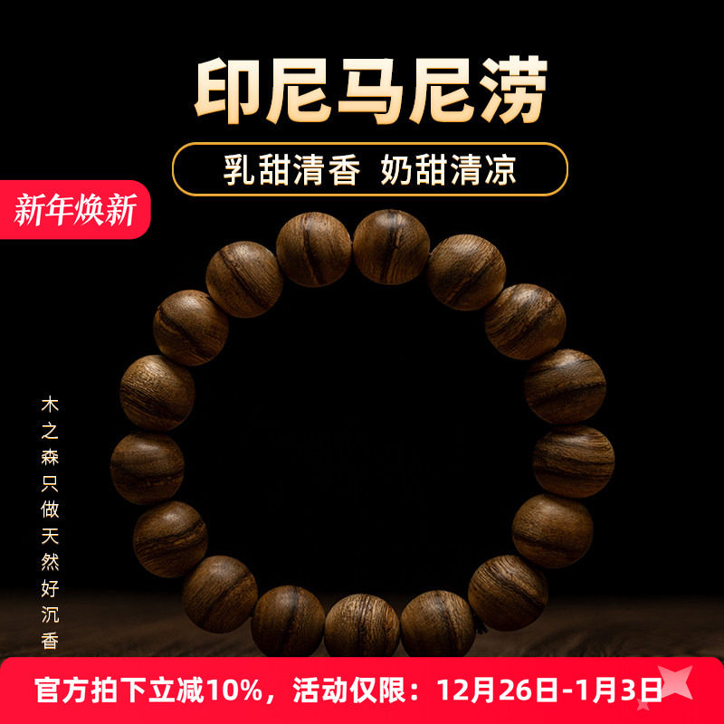 【甘甜奶香】印尼马尼涝沉香手串12mm*10.4g天然熟结老料手链保真