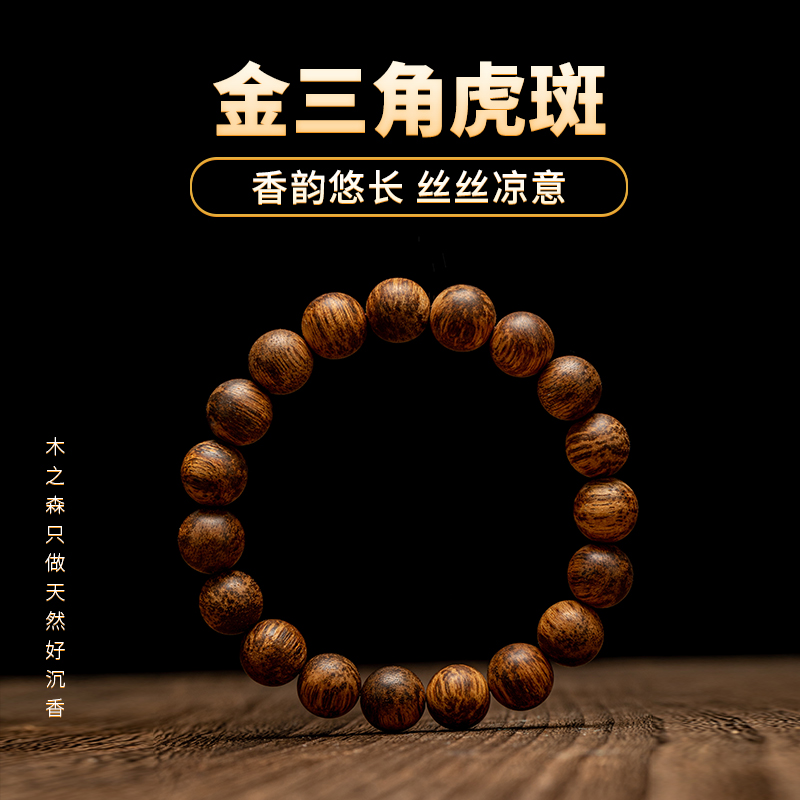 【耀眼虎纹】金三角沉香手串10mm*19颗天然虎斑虫漏老料佛珠手链