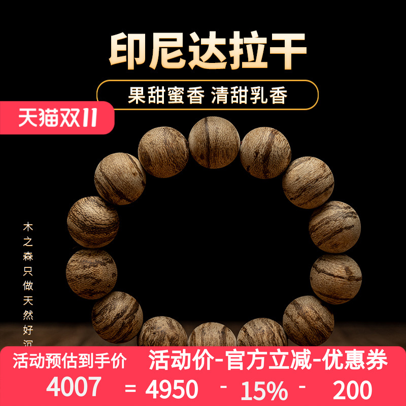 【秀丽典雅】印尼达拉干沉香手串16MM*28.1g天然软丝老料佛珠手链