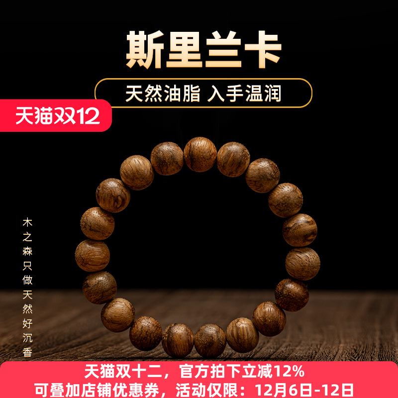 【温润馨香】斯里兰卡沉香佛珠手串10mm*5.6g天然虎斑老料木手链