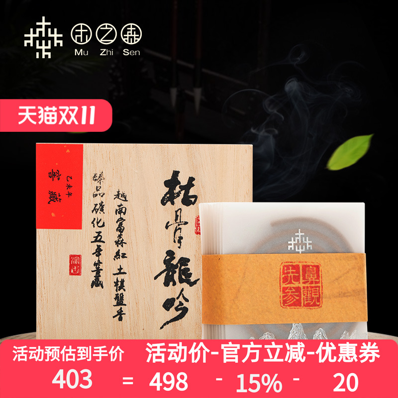 【枯骨龙吟】越南富森红土沉香盘香窖藏天然家用室内卧室安神助眠