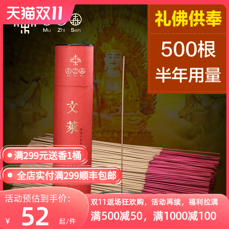 木之森沉香线香观音香立香财神香竹签香礼香室内供香堂家用