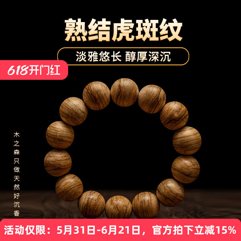 【淡雅悠长】达拉干沉香手串16mm*18.7g天然熟结虎斑纹佛珠木手链