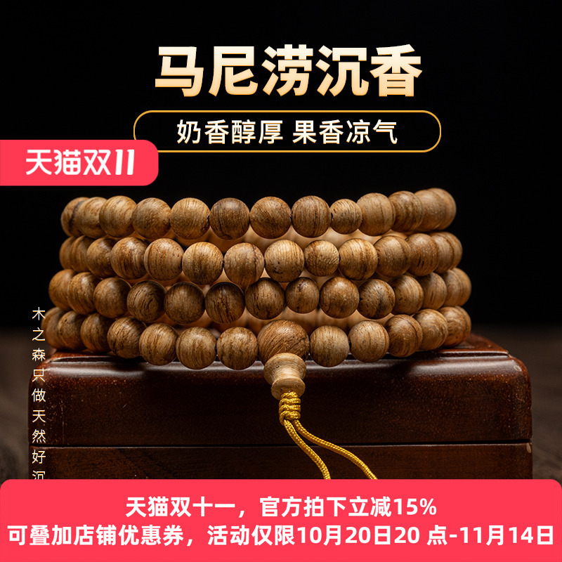 【奶香小王子】马尼涝沉香念珠6mm*108颗天然熟结老料佛珠木手链