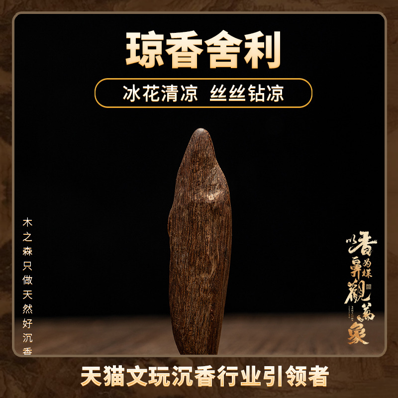 【琼香舍利】沉水级文莱原料挂件4.4g天然黑棋楠树芯油老料木摆件