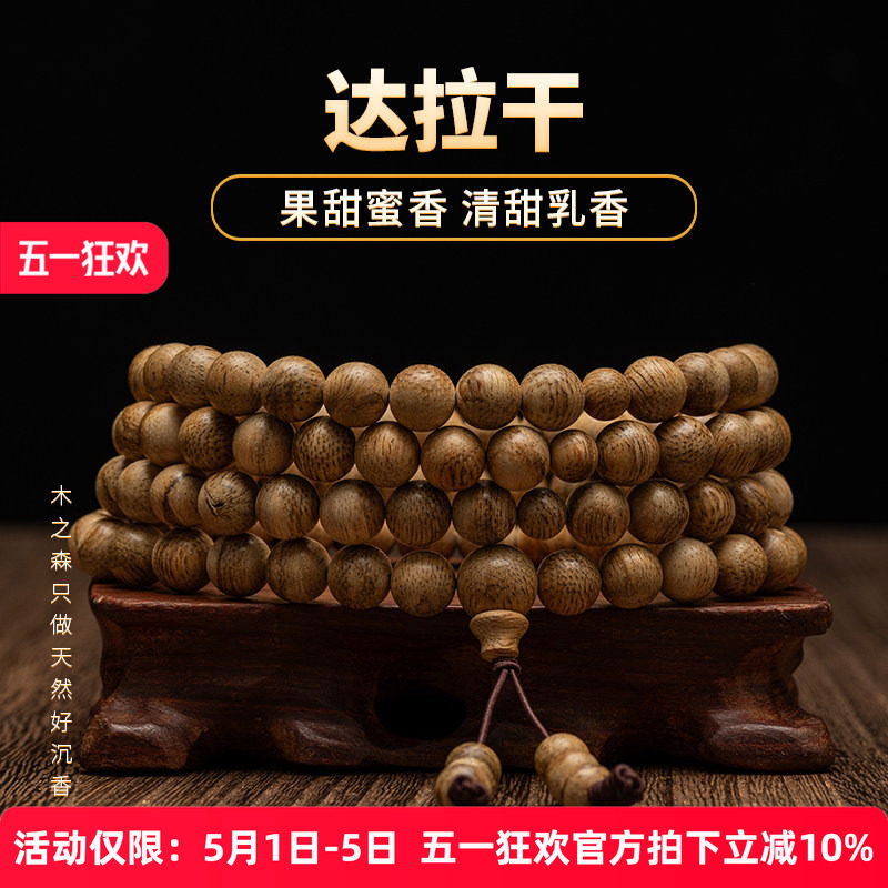 【清甜乳香】达拉干沉香念珠8mm*22.5g天然熟结老料佛珠手链保真
