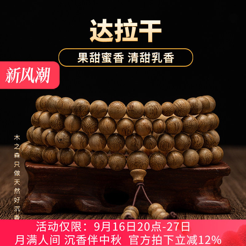 【清甜乳香】达拉干沉香念珠8mm*22.5g天然熟结老料佛珠手链保真