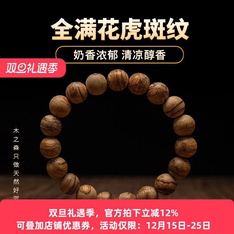 【全满花虎斑纹】达拉干沉香手串天然熟结满花斑11MM木手串9.1g