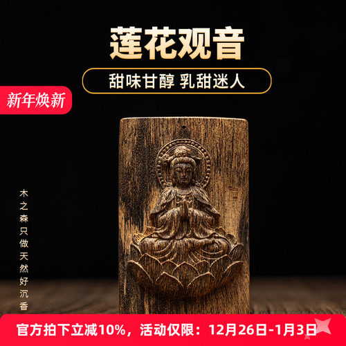 【莲花观音】沉水级越南芽庄精雕摆件19.12g天然黑棋楠木挂件雕件