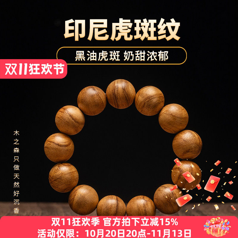 【全满花虎纹】印尼沉香佛珠手串男女16/18/20/108MM密油虎纹手链