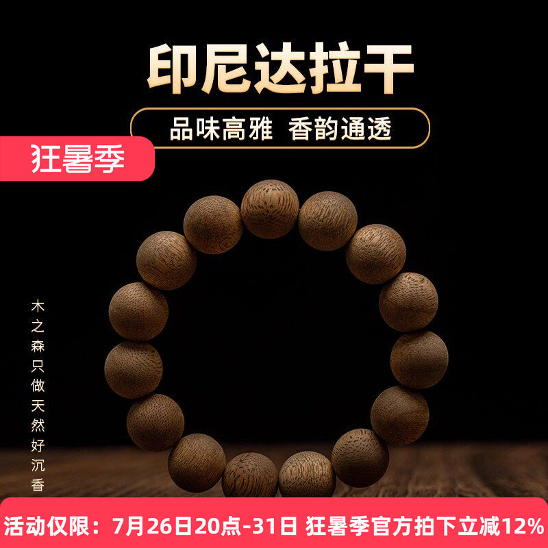 【精美花斑纹】印尼达拉干沉香手串14MM天然熟香虎斑纹佛珠手链