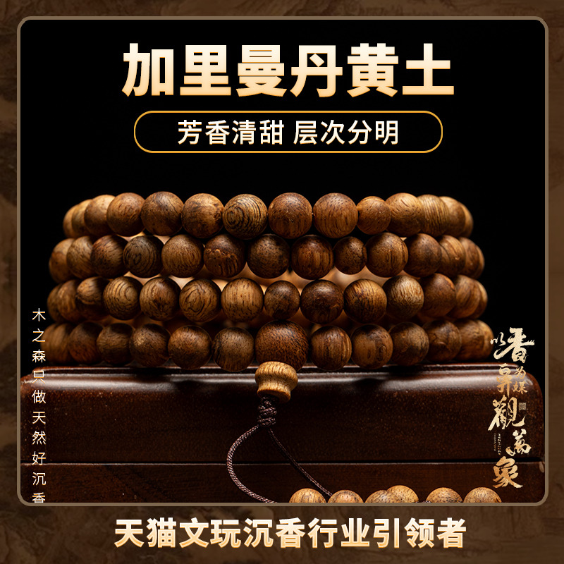 【芳香清甜】加里曼丹沉香念珠6mm*108颗天然黄土老料佛珠木手链