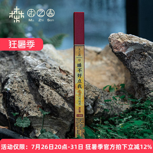 【昕昕推荐】【睡不好必拍】海南鸡母虫漏料 沉香线香 香薰