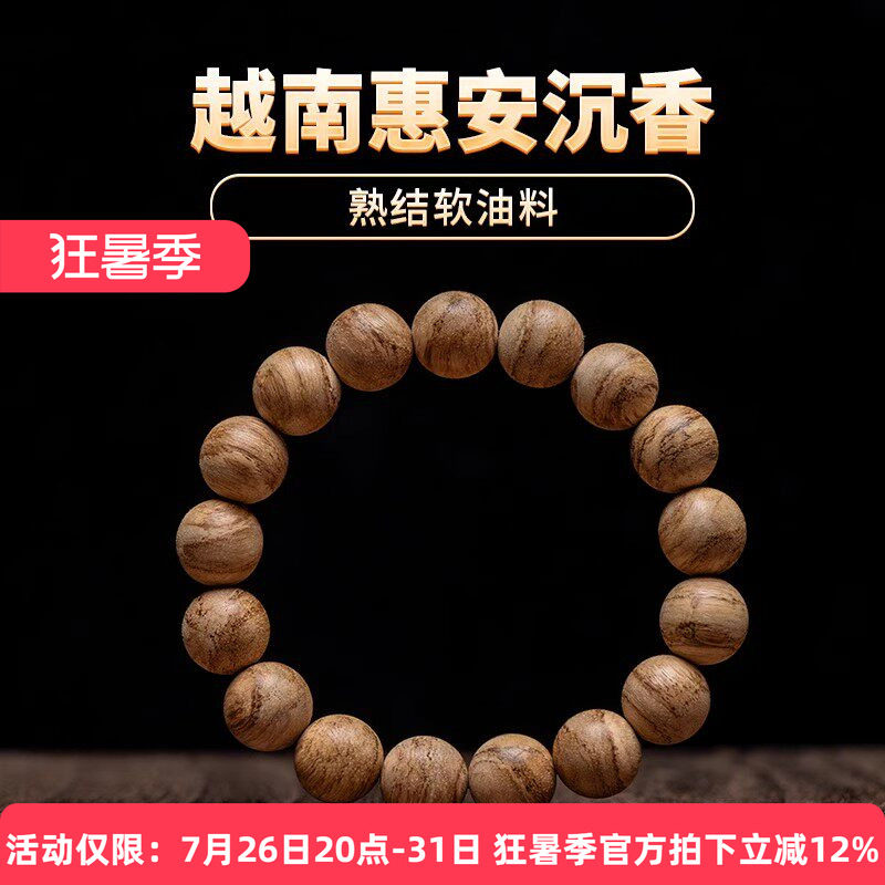 【全满花虎纹】海南黎峒沉香佛珠手串12MM天然熟结虎斑纹保真手链