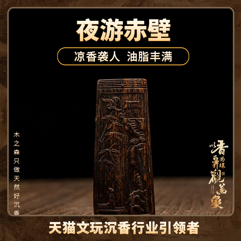 【夜游赤壁】沉水级越南芽庄原料挂件6g天然黑棋楠老料木摆件保真