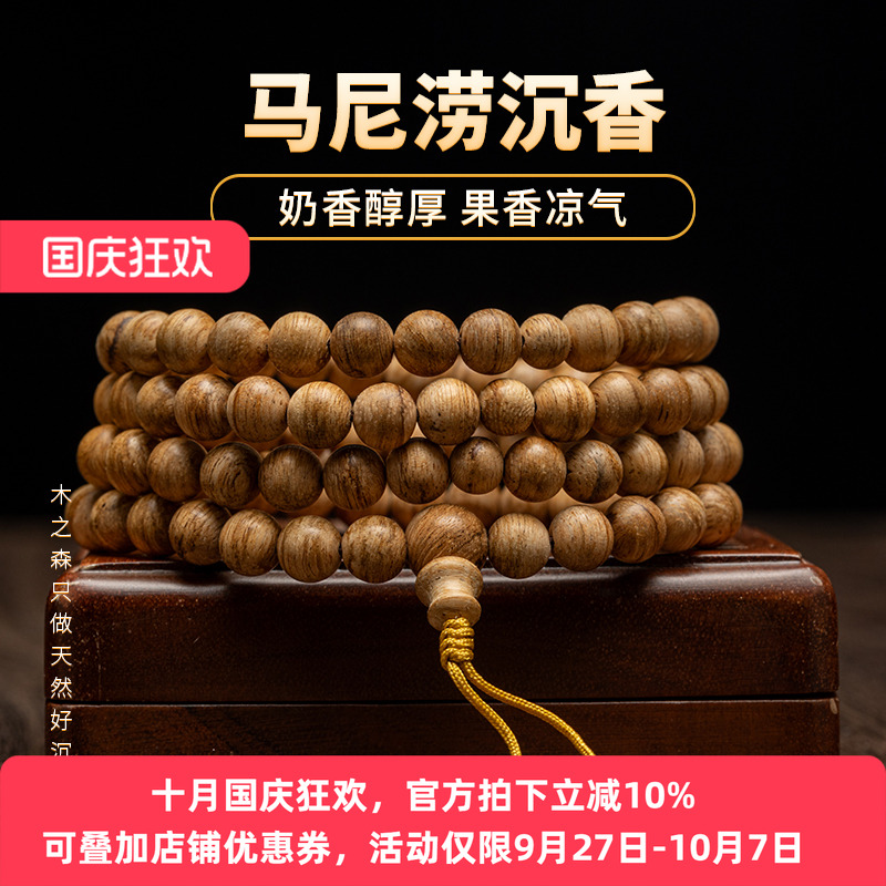 【奶香小王子】马尼涝沉香念珠6mm*108颗天然熟结老料佛珠木手链
