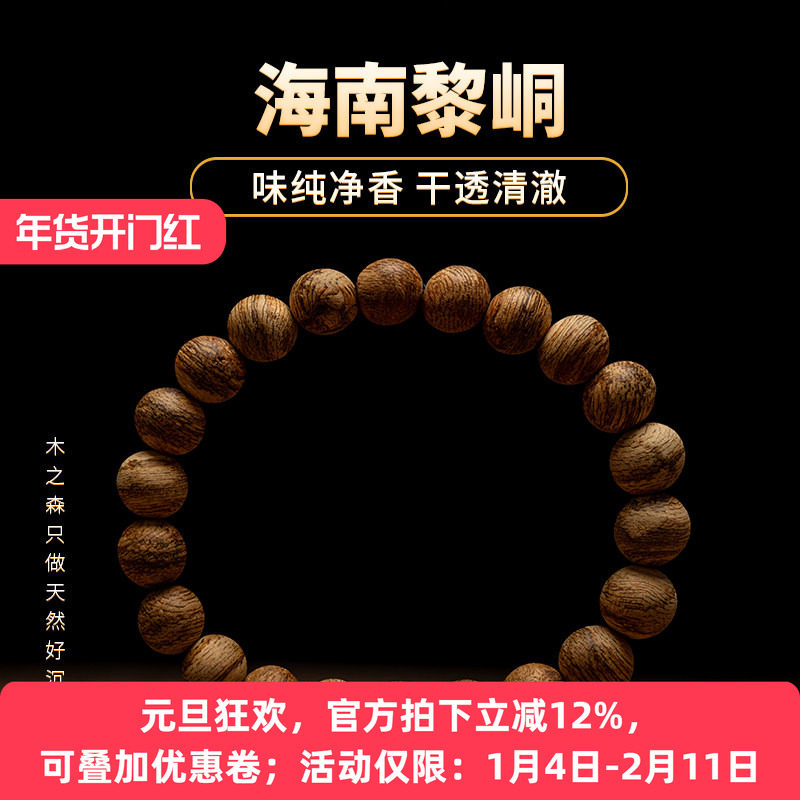 【天然熟结虎斑棋】海南黎峒沉香佛珠手串8MM*22颗单圈手串保真,饰品/流行首饰/时尚饰品新,沉香,淘宝优惠券,粉丝福利购,淘宝优惠卷