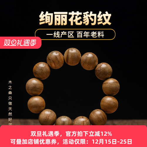 【花豹纹】木之森沉香保真马泥涝