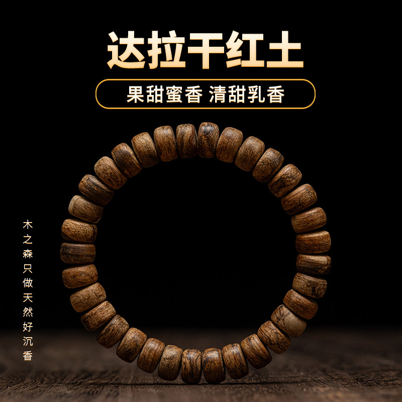 【清甜乳香】达拉干沉香随形手串5*7mm天然红土老料单圈佛珠手链
