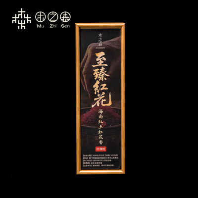 【昕昕推荐】至臻红花香-海南红土+藏红花！新年福力！