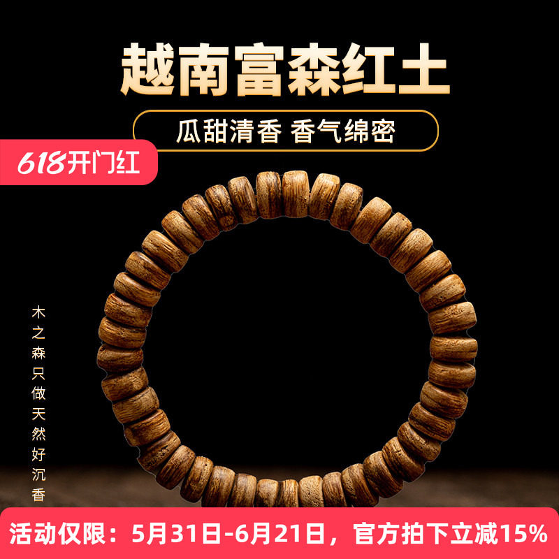 【招财金钱币】越南富森红土沉香随形手串天然熟结风化老料木手串